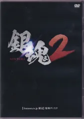 邦画DVD 銀魂2 掟は破るためにこそある Amazon.co.jp限定 特典ディスク