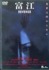 2026年最新】富江 dvdの人気アイテム - メルカリ