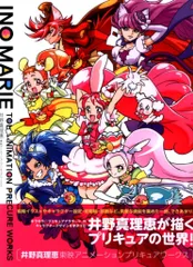 2025年最新】井野真理恵 東映アニメーションプリキュアワークスの人気
