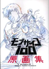 2026年最新】モブサイコ100 原画集の人気アイテム - メルカリ