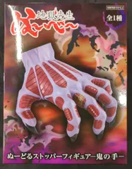 地獄先生ぬ～べ～ 鬼の手 レア バンダイ 地獄先生ぬ～べ～ 鬼の手 レア バンダイ バンダイ 1/1 地獄先生ぬ～べ～