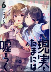 2026年最新】現実もたまには嘘をつくの人気アイテム - メルカリ