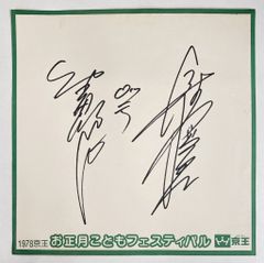 YURIさま専用】関ジャニ∞ 安田章大 サイン 色紙 ジャニーズ - メルカリ