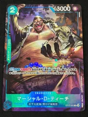 【超特価】マーシャル・Ｄ・ティーチ(C){青}〈ST17-005〉[China 2nd ANNIVERSARY SET] 2周年 プロモ