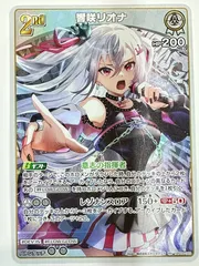 RRhBP06-020 RR 響咲リオナ