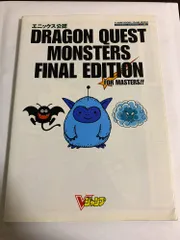 （中古）エニックス公認ドラゴンクエストモンスターズFINAL EDI FOR MASTERS (Vジャンプブックス ゲームシリーズ)