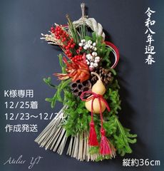 桐の実入りヒカゲノカズラと南天のしめ飾り しめ縄 注連縄 お正月飾り