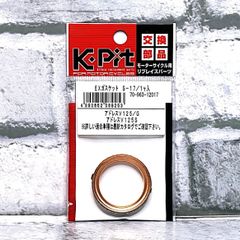 キタコ XS-11 (963-2000011) マフラーガスケット 4個入 新品 スズキ