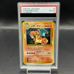 【PSA6】リザードン とりかえっこプリーズ 旧裏 PROMO