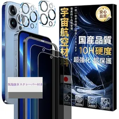 【硬度10H - 宇宙航空材料】対応 iPhone 13 Pro Max ガラスフイルム 覗き見防止 ガイド枠付き 【2+2 枚セット】 iphone13 pro max フィルム 2枚 + レンズ保護フィルム 2枚 アイフォン14プロマックス プライバシーフ