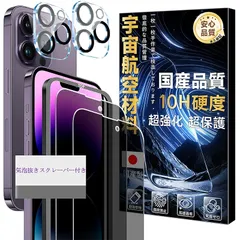 【硬度10H - 宇宙航空材料】 対応 iPhone 14 Pro ガラスフイルム 覗き見防止 ガイド枠付き 【2+2 枚セット】 iphone14 pro フィルム 2枚 + レンズ保護フィルム 2枚 アイフォン14プロ プライバシーフィルム 液晶 保護フィ