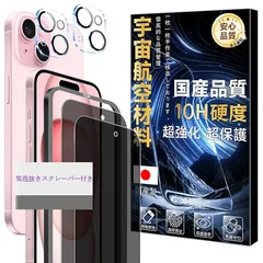 【硬度10H - 宇宙航空材料】 対応 iPhone 15 ガラスフイルム 覗き見防止 ガイド枠付き 【2+2 枚セット】 iphone15 フィルム 2枚 + レンズ保護フィルム 2枚 アイフォン15 プライバシーフィルム 液晶 保護フィルム 強化ガラス 【