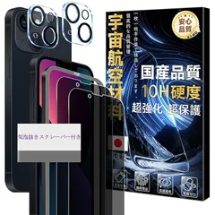 【硬度10H - 宇宙航空材料】 対応 iPhone 13 mini ガラスフイルム 覗き見防止 ガイド枠付き 【2+2 枚セット】 iphone13 mini フィルム 2枚 + レンズ保護フィルム 2枚 アイフォン13 ミニ プライバシーフィルム 液晶 保