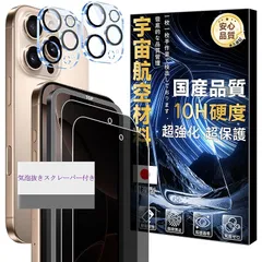 【硬度10H - 宇宙航空材料】 対応 iPhone 16 Pro Max ガラスフイルム 覗き見防止 ガイド枠付き 【2+2 枚セット】 iphone16 pro max フィルム 2枚 + レンズ保護フィルム 2枚 アイフォン16プロマックス プライバシー