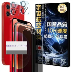 【硬度10H - 宇宙航空材料】対応 iPhone 12 ガラスフイルム 覗き見防止 ガイド枠付き 【2+2 枚セット】 iphone12 フィルム 2枚 + レンズ保護フィルム 2枚 アイフォン12 プライバシーフィルム 液晶 保護フィルム 強化ガラス 【 