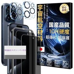 【硬度10H - 宇宙航空材料】 対応 iPhone 15 Pro ガラスフイルム 覗き見防止 ガイド枠付き 【2+2 枚セット】 iphone15 pro フィルム 2枚 + レンズ保護フィルム 2枚 アイフォン15プロ プライバシーフィルム 液晶 保護フィ