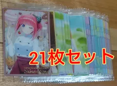 五等分の花嫁ウエハースカード21枚セット