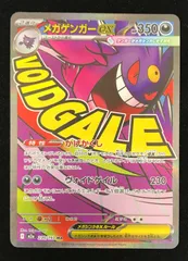 ポケモンカードゲーム ポケカ メガゲンガーｅｘ MA M2a-230 ハイクラスパック　MEGAドリームｅｘ トレカ TCG 233