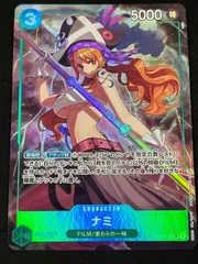【特価】ナミ (SR★) {緑} <OP02-036> [プレミアムカードコレクション ベストセレクション] プロモ パラレル FILM