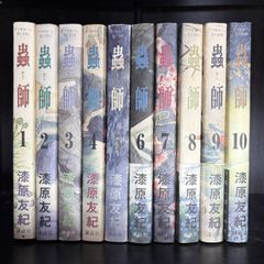 蟲師 1〜10巻 全巻セット カバー付 漆原友紀 - メルカリ