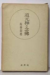 2026年最新】道元の人気アイテム - メルカリ