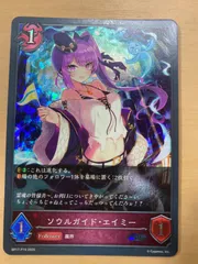 シャドウバースエボルヴ　ソウルガイド・エイミー【SR・プレミアム】