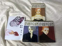 レア絶版漫画 藤原羽風 薫 あなたがセサンを壊したいなら / 短編集 楽園