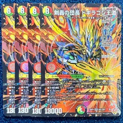 ☆ デュエルマスターズ 剣轟の団長 ドギラゴン王道 (DM1/DM1) 4枚 ☆