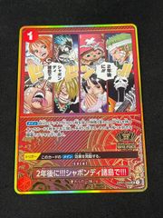 2年後に‼︎!シャボンディ諸島で!!! 2nd Anniversary - メルカリ