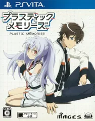 2026年最新】PSVITA プラスティック・メモリーズの人気アイテム - メルカリ