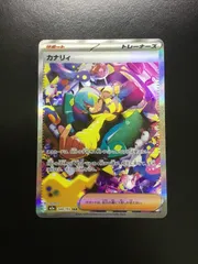 ポケモンカード カナリィ m2a 248/193 SAR（店舗併売）