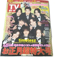 2025年最新】timelesz [タイムレス]の人気アイテム - メルカリ