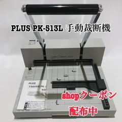 2025年最新】裁断機 PK-513の人気アイテム - メルカリ