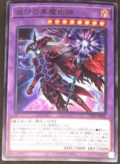 2026年最新】滅びの黒魔術師の人気アイテム - メルカリ