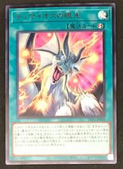 遊戯王OCG ﾃｨﾏｲｵｽの眼光【ｳﾙﾄﾗﾚｱ】【中古状態：A 】 - メルカリ