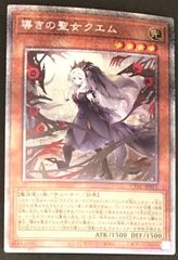 遊戯王 導きの聖女クエム プリズマティックシークレット - メルカリ