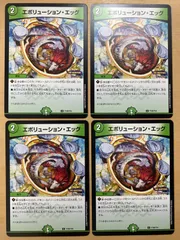 デュエルマスターズ プロモ　エボリューション・エッグ　4枚