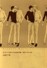 コアマガジン 全プレ 山田2丁目 !!)だってまおうさまは彼が嫌い折本