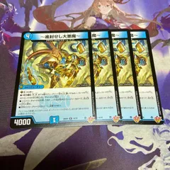 ～進封せし大悪魔～ マーシレスウアラク 4枚 デュエルマスターズ デュエマ