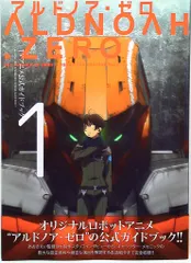 2026年最新】アルドノア・ゼロTVアニメ公式ガイドブック の人気