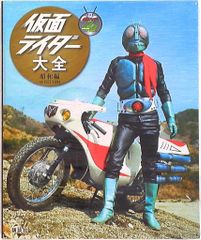 講談社/キャラクター大全『仮面ライダー大全 昭和編 AD1971-1994』