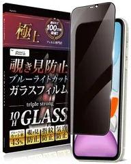 Agrado 覗き見防止 iPhone11 iPhone XR 用 ガラスフィルム 全面保護 いpほね11 10H 保護フィルム ブルーライトカット フィルム