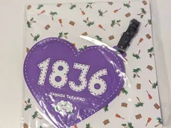 WEST. 濱田崇裕 ラゲッジタグ 市場三郎 グアムの恋