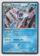 Pokemon CP3 009/032 ユキメノコ(1stEDITION) U