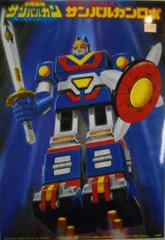 shodo super サンバルカン、サンバルカンロボ、アクリルロゴ shodo super サンバルカン、サンバルカンロボ、アクリルロゴ shodo