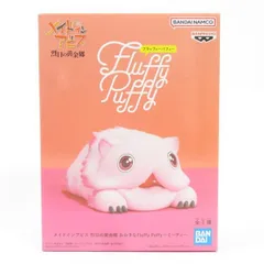 中古 未開封品 おおきなFluffy Puffy メイドインアビス 烈日の黄金郷 ミーティ  BANDAI NAMCO/バンダイナムコ フィギュア pr02119