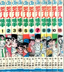 集英社 ジャンプコミックス ビッグ錠 !!)☆包丁人味平 全23巻 再版セット