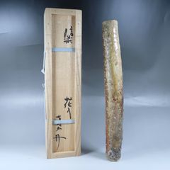 寺垣外窯 杉本貞光作 信楽 花入 共箱(在銘、作家物、花瓶)備前焼 本物