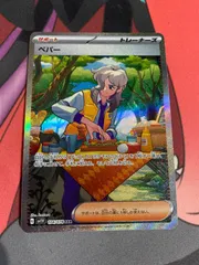 ポケモンカード　ペパー　sar sv1v