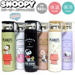 新品 スヌーピー ステンレス 水筒 保温 保冷 ステンレスボトル コップ付き レディース キッズ メンズ SNOOPY ホット クール PEANUTS 遠足 旅行 スポーツ キャンプ アウトドア おしゃれ 人気 小学生 中学生 高校生 大人 クリスマス